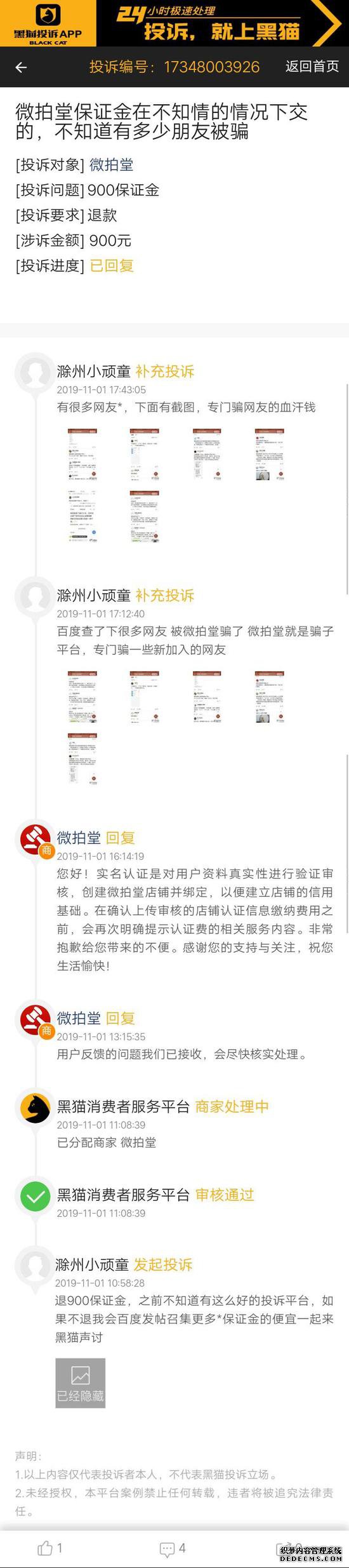 【网快递单号网】网友投诉微拍堂保证金不退 官方客服已回复