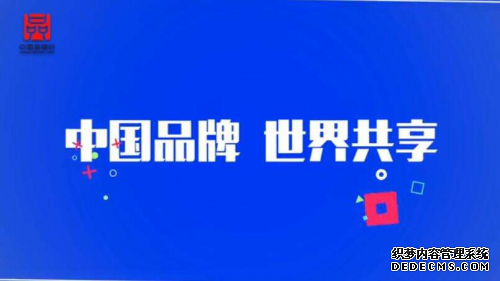 【网168】微拍堂助力云上2020年中国自主品牌日活动 弘扬中